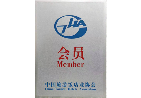 中国旅游饭业协会会员
