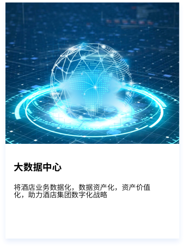 大数据中心