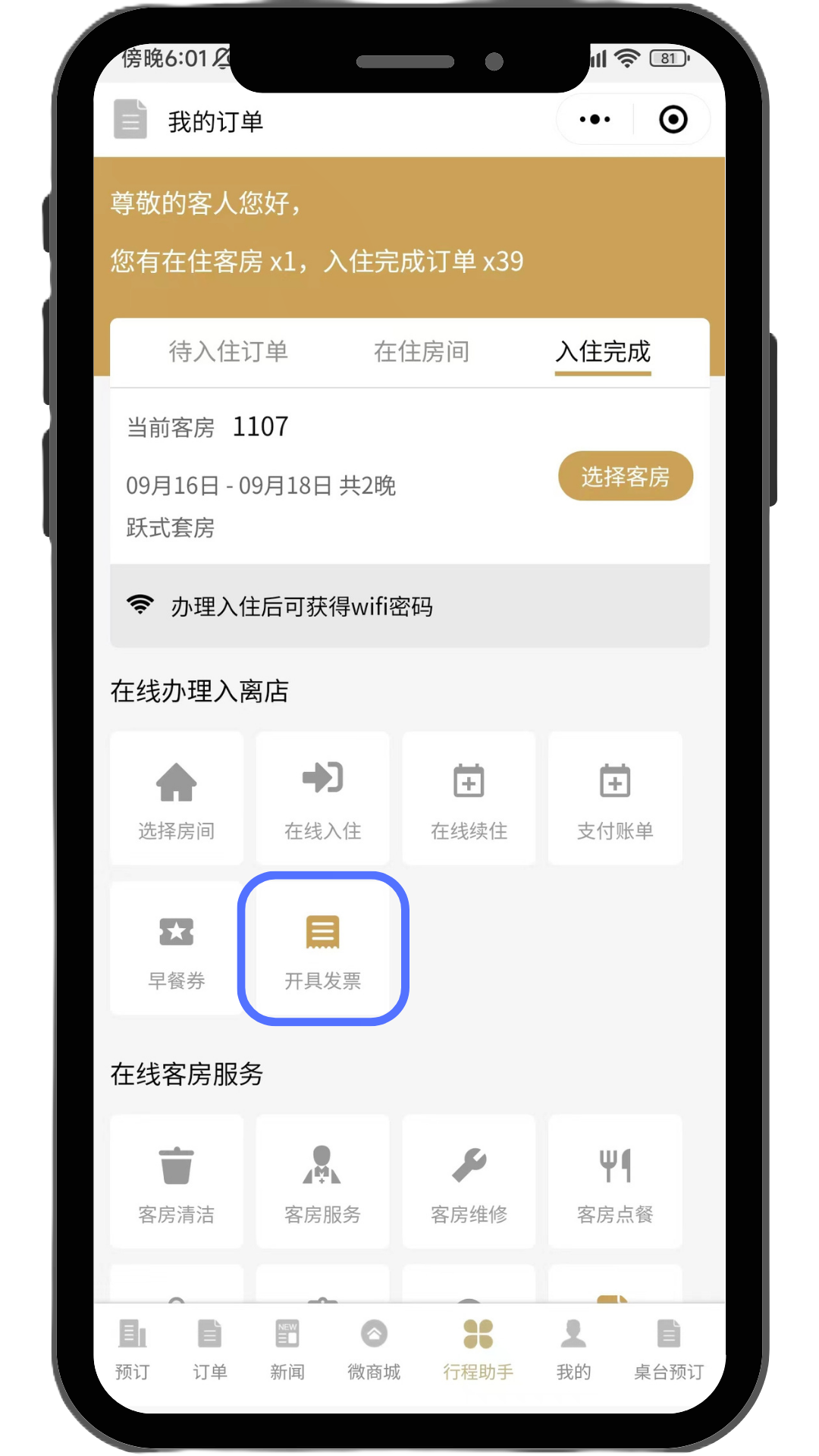 住后-开具发票