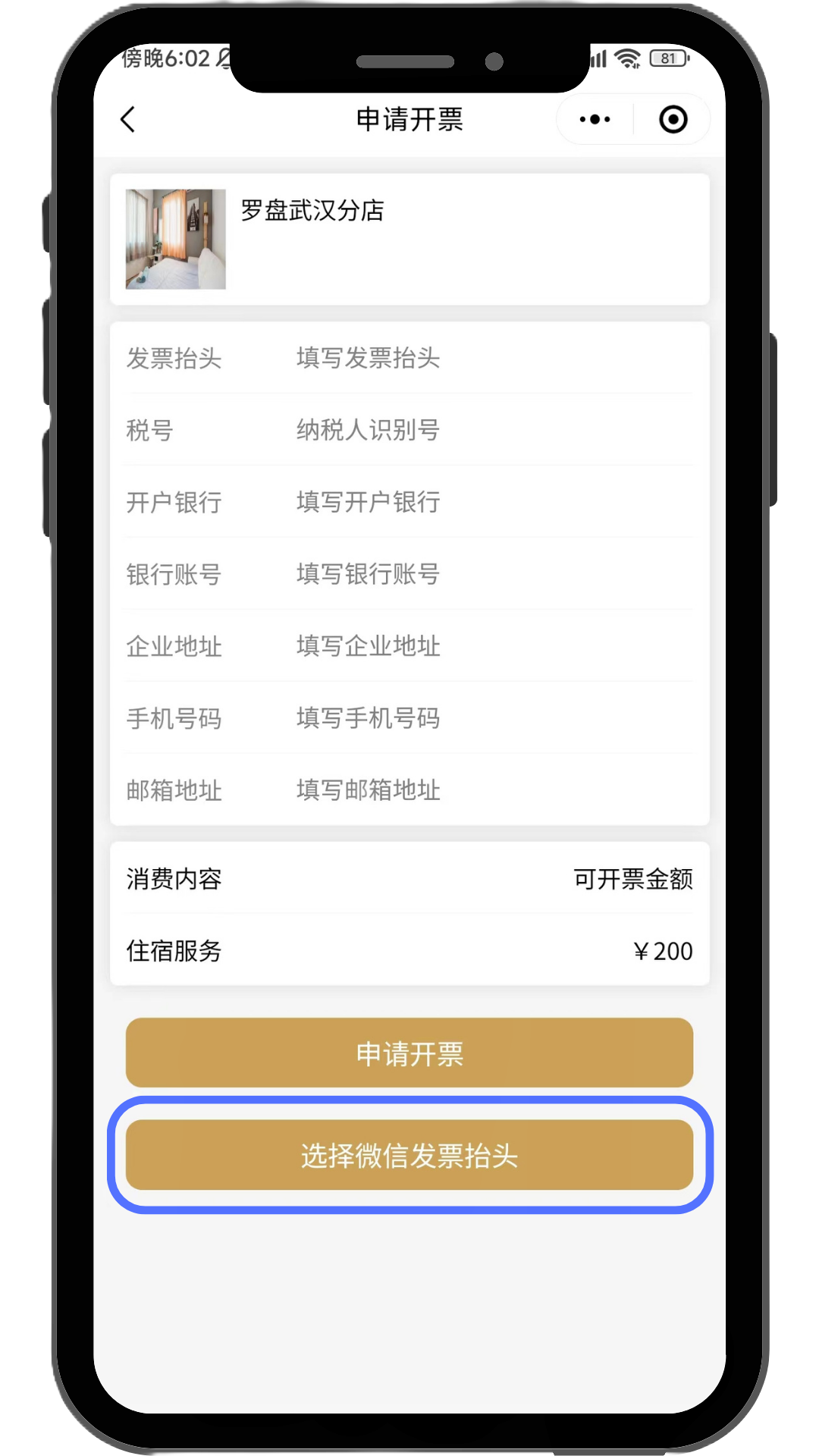 住后-微信抬头