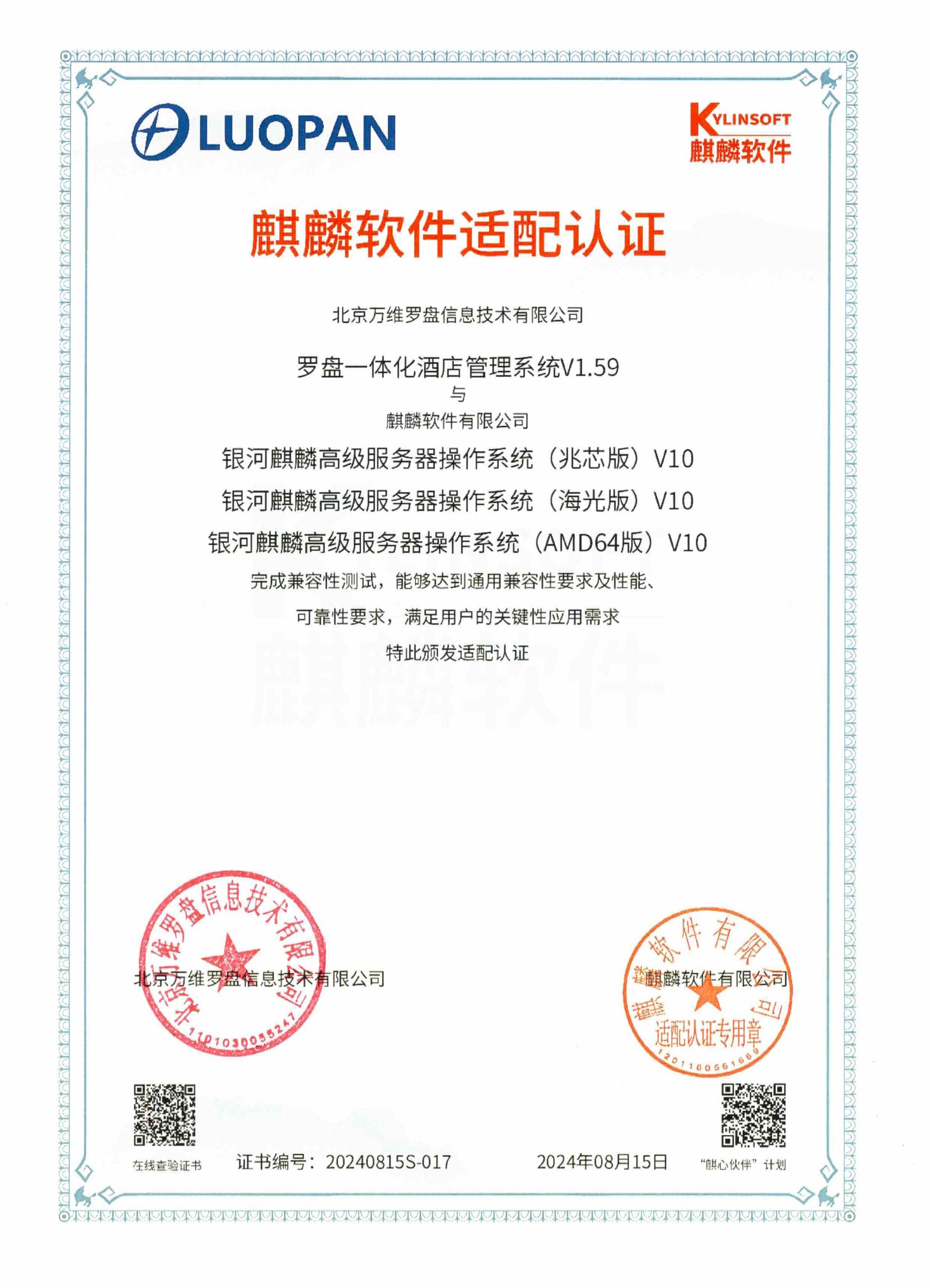 麒麟软件适配认证证书