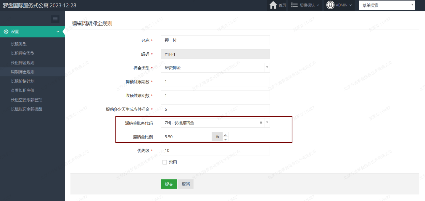 2-周期押金