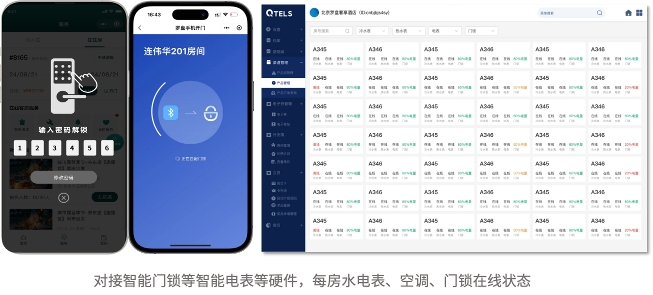 5 智能门锁