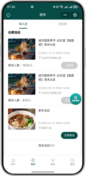 6 会员活动与公告