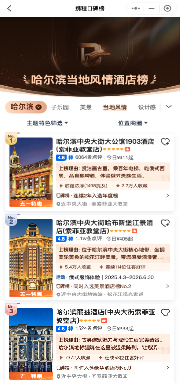 哈尔滨榜单